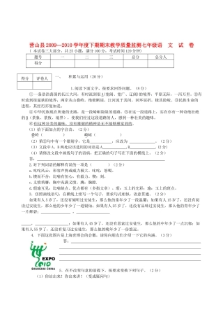 四川省营山县七年级语文下期期末教学质量监测试卷人教新课标版试卷