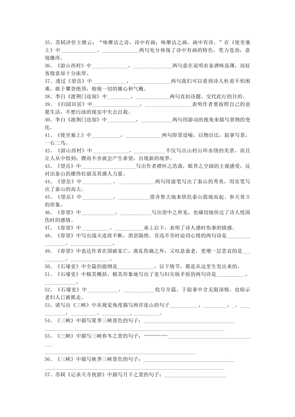 四川省渠县三中八年级语文上学期期末系统复习资料 背诵、默写篇 新人教版试卷_第2页
