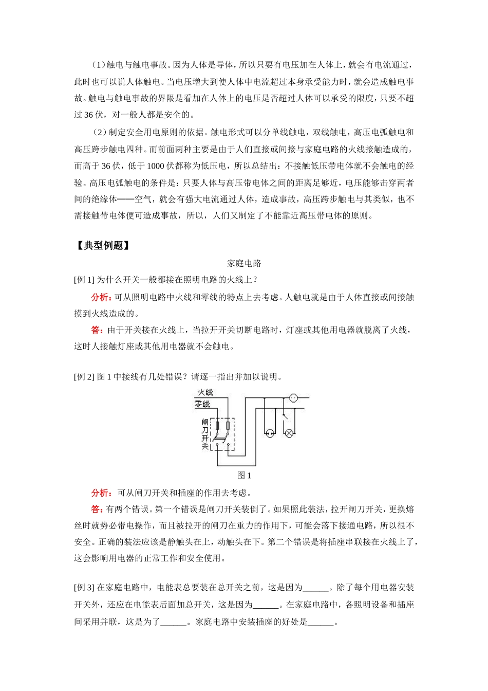 初三物理生活用电知识精讲　人教四年制 试题_第2页