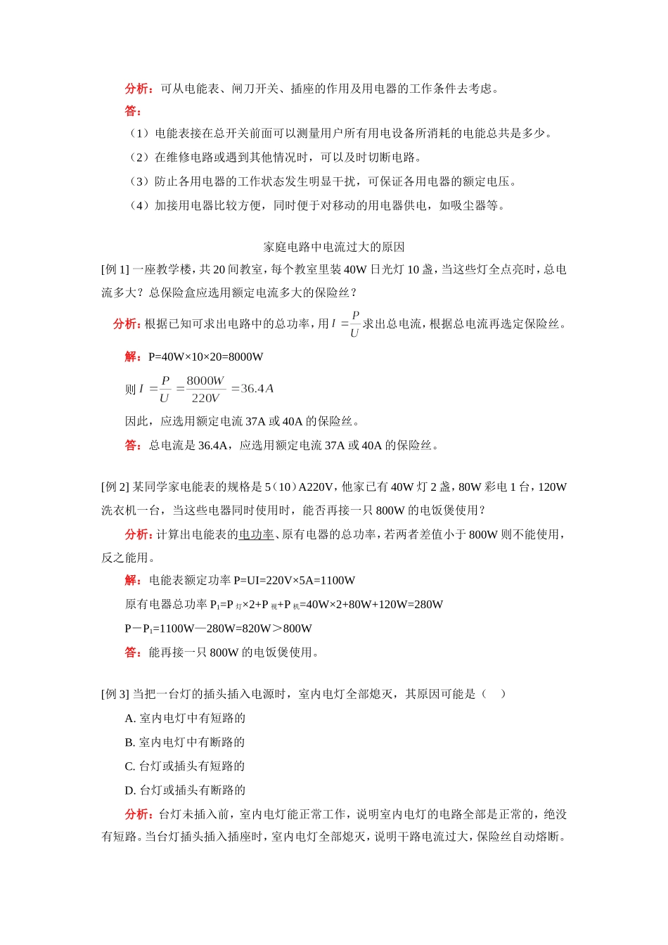 初三物理生活用电知识精讲　人教四年制 试题_第3页