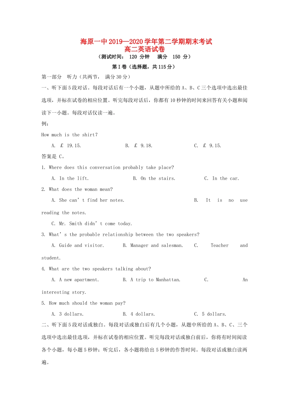 宁夏海原一中 高二英语下学期期末考试试卷_第1页