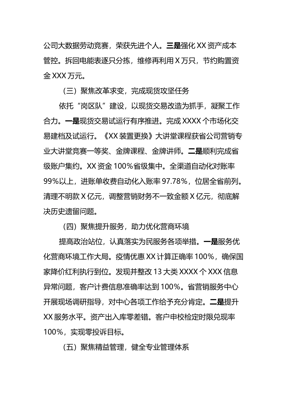 国有企业支部书记抓党建述职评议报告2篇_第2页