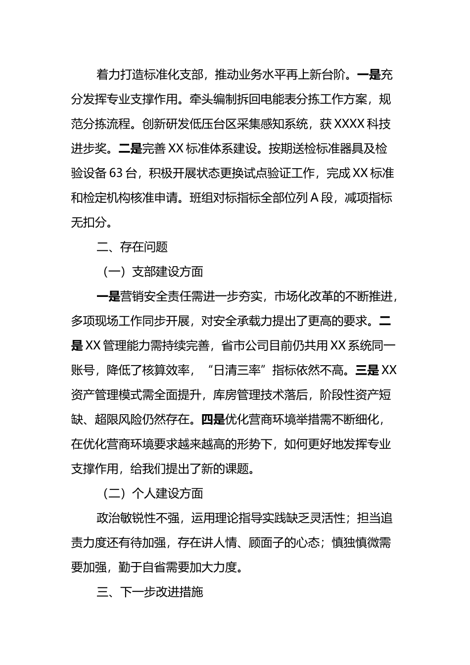 国有企业支部书记抓党建述职评议报告2篇_第3页