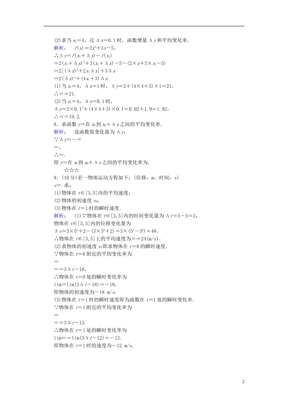 高中数学 第3章 变化率与导数 1 变化的快慢与变化率课后演练提升 北师大版选修1-1-北师大版高二选修1-1数学试题_第2页