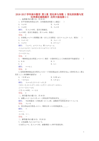 高中数学 第3章 变化率与导数 1 变化的快慢与变化率课后演练提升 北师大版选修1-1-北师大版高二选修1-1数学试题