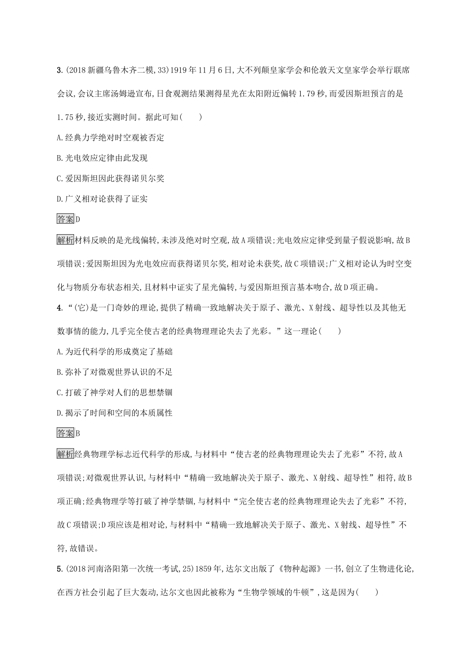 高考历史大一轮复习 专题十四 近代以来的世界科技与文化专题质检 人民版-人民版高三全册历史试题_第2页