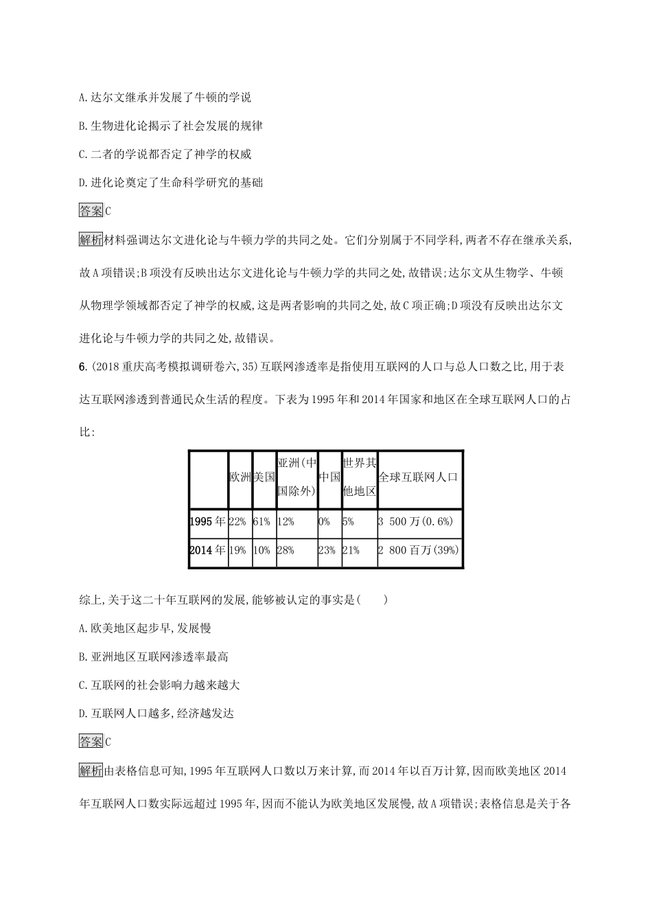 高考历史大一轮复习 专题十四 近代以来的世界科技与文化专题质检 人民版-人民版高三全册历史试题_第3页