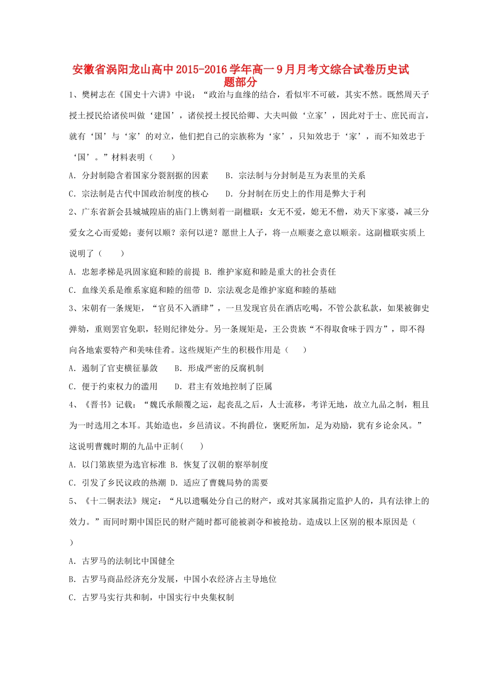 高中高一历史上学期9月月考试卷（含解析）-人教版高一全册历史试题_第1页