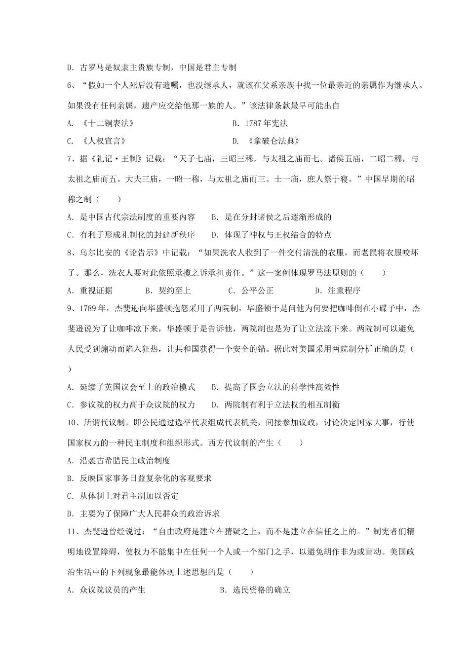 高中高一历史上学期9月月考试卷（含解析）-人教版高一全册历史试题_第2页