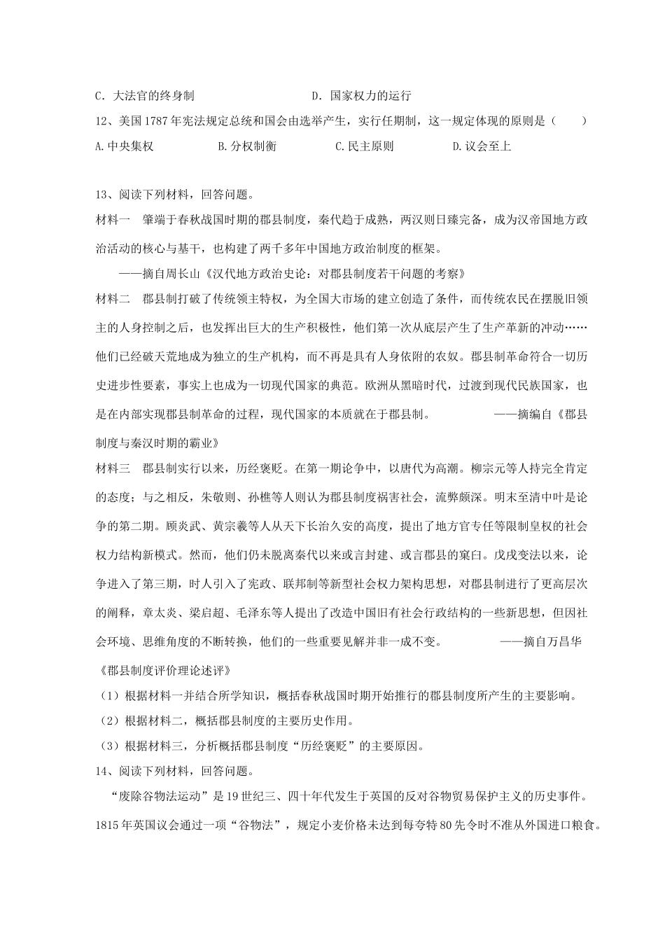 高中高一历史上学期9月月考试卷（含解析）-人教版高一全册历史试题_第3页