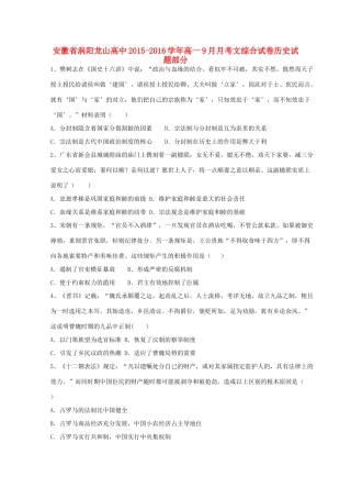 高中高一历史上学期9月月考试卷（含解析）-人教版高一全册历史试题