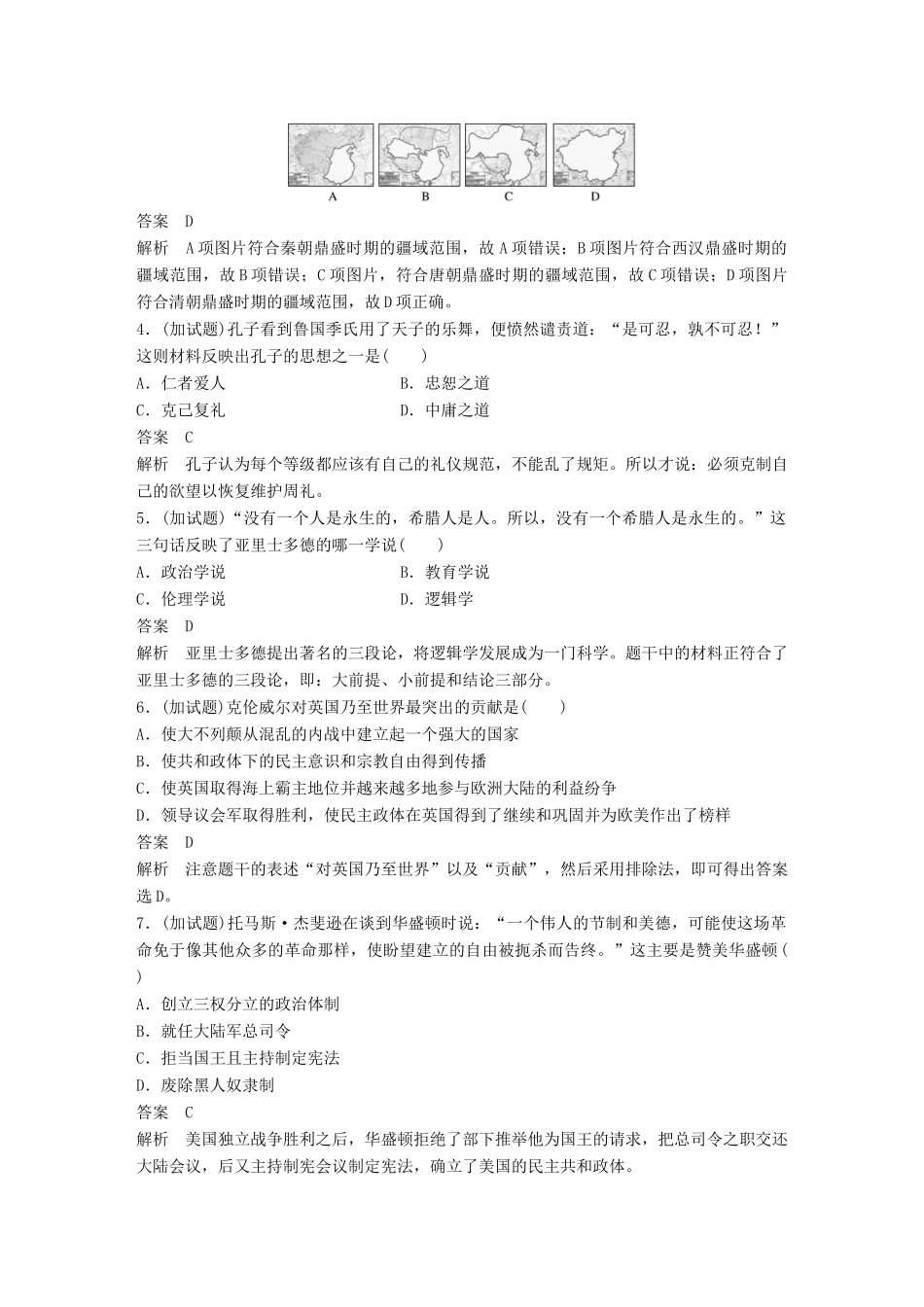 （浙江选考）高考历史一轮总复习 单元滚动检测卷11 选考模块综合-人教版高三全册历史试题_第2页