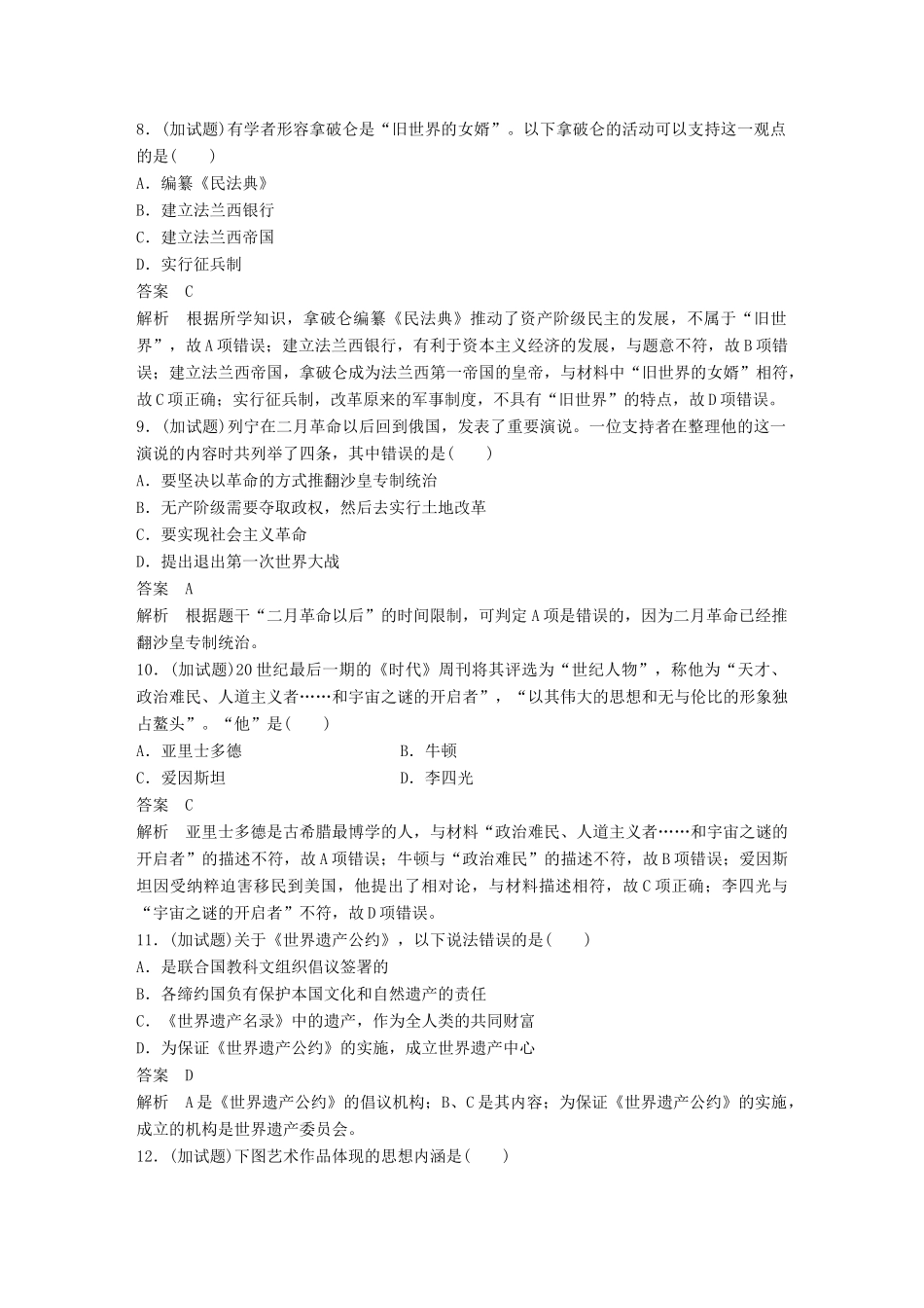（浙江选考）高考历史一轮总复习 单元滚动检测卷11 选考模块综合-人教版高三全册历史试题_第3页