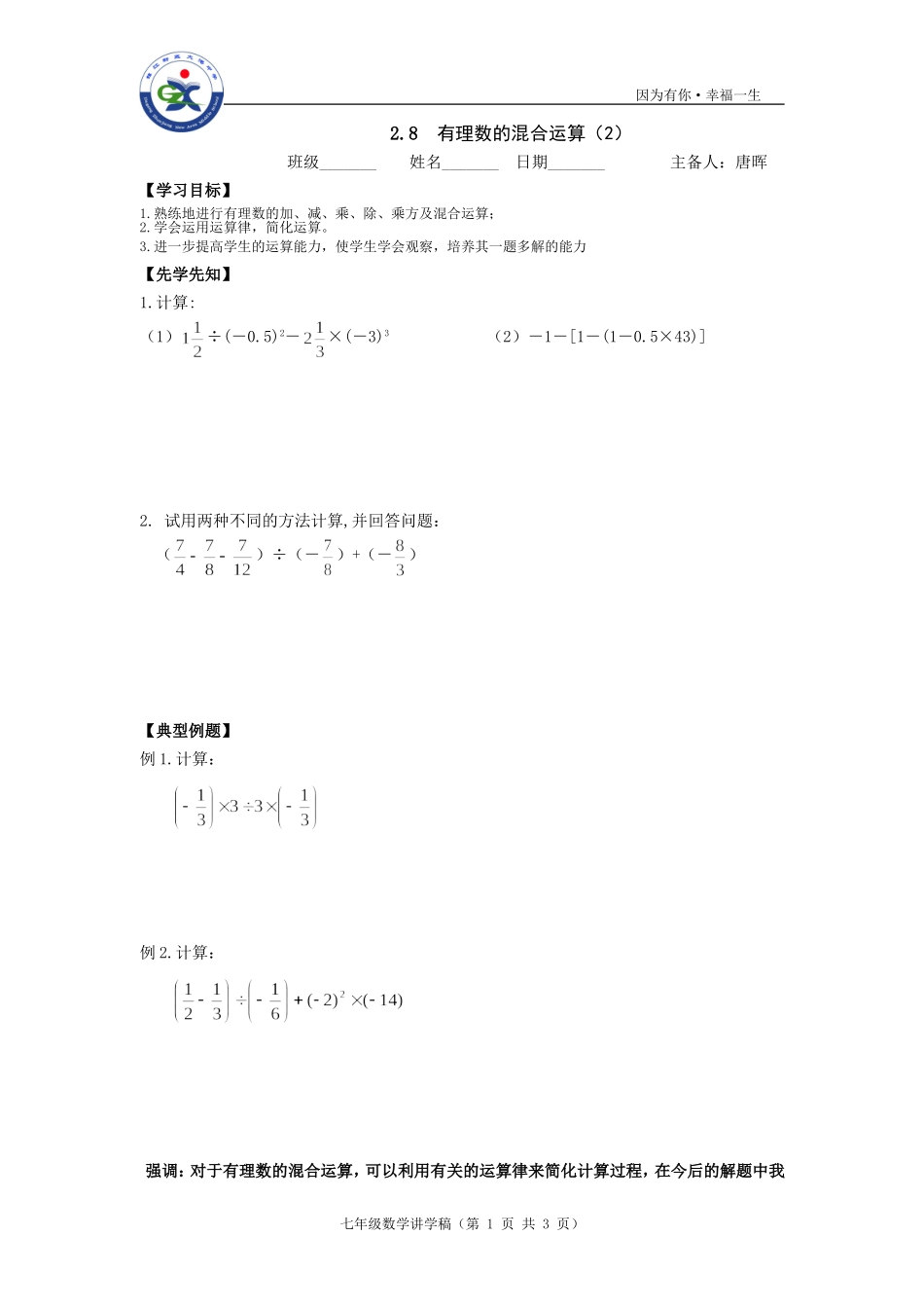 有理数混合运算2_第1页