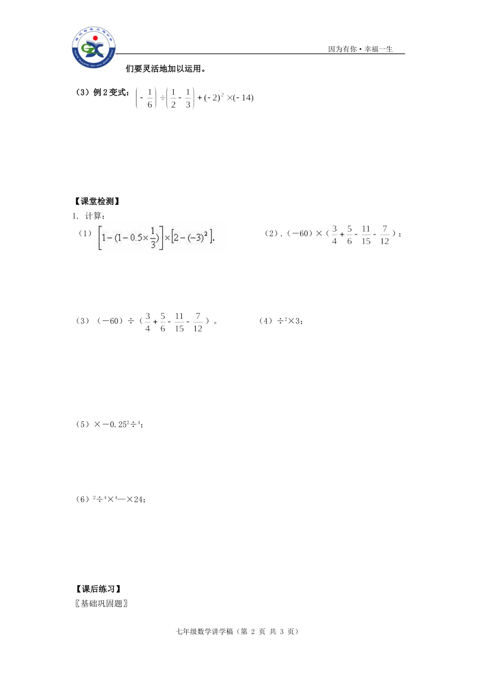 有理数混合运算2_第2页