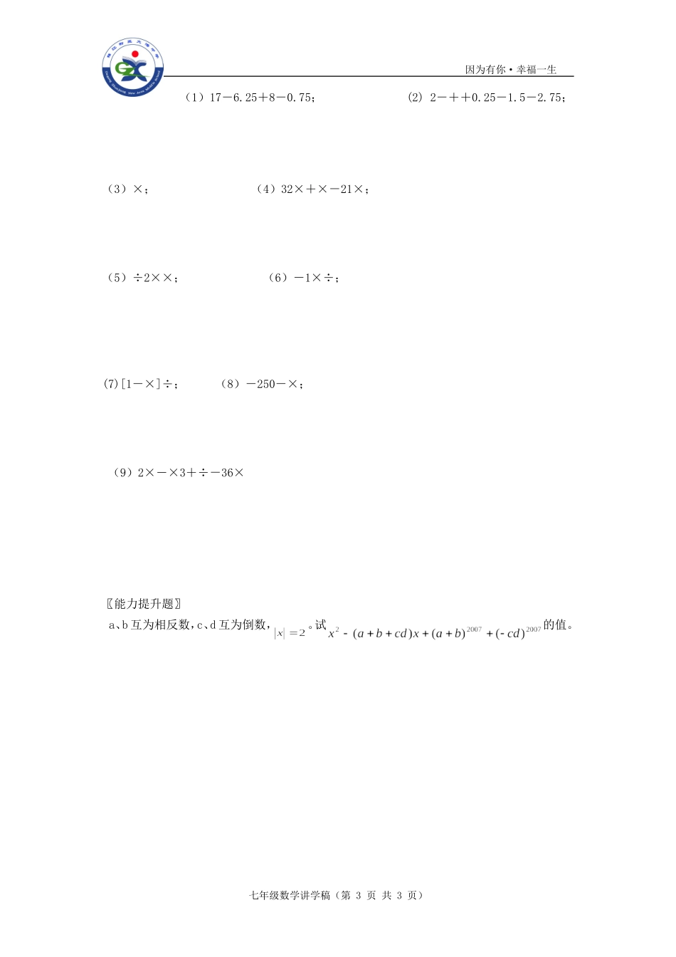 有理数混合运算2_第3页