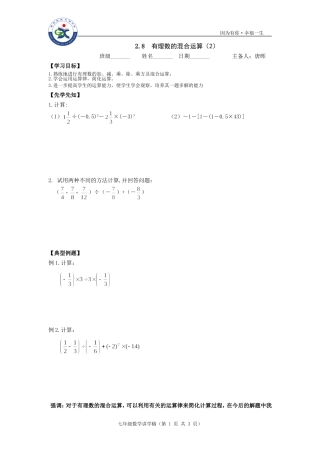 有理数混合运算2