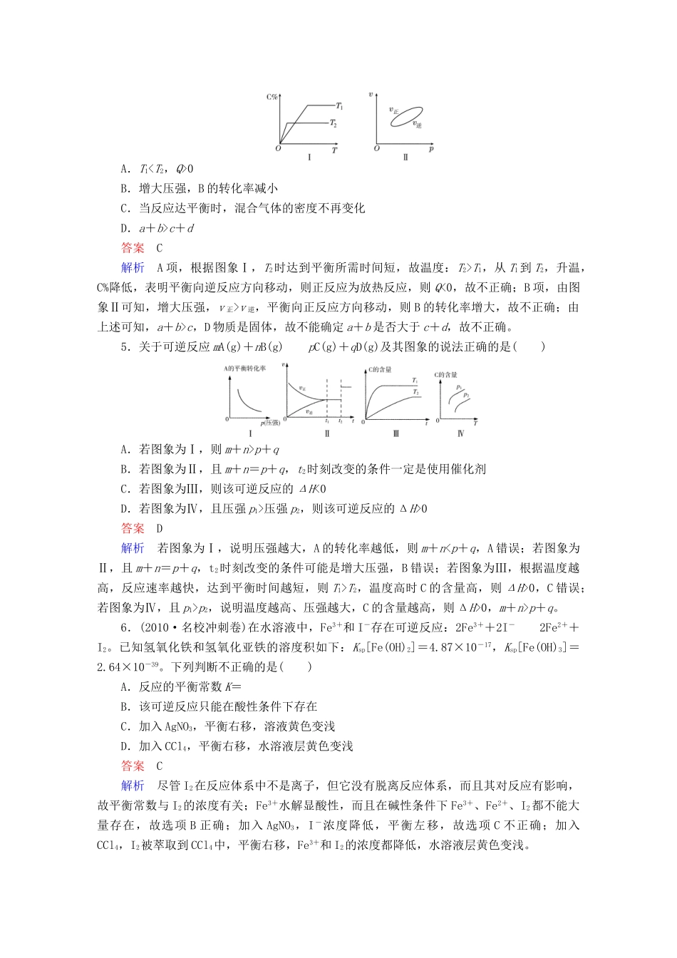 河北省行唐县第一中学高三化学调研复习 7-3课时作业_第2页