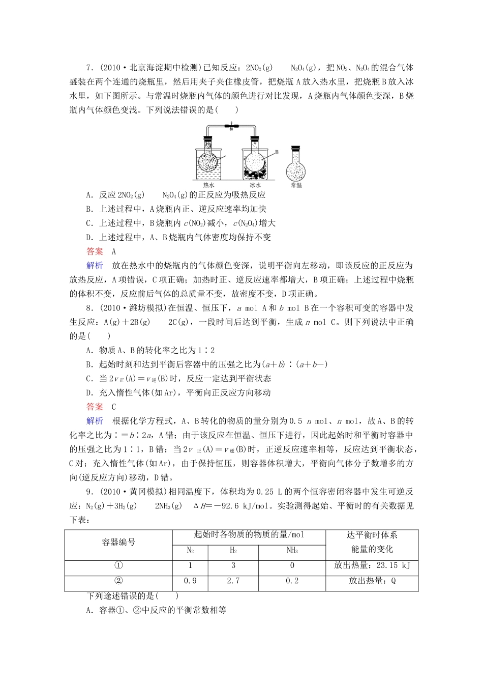 河北省行唐县第一中学高三化学调研复习 7-3课时作业_第3页