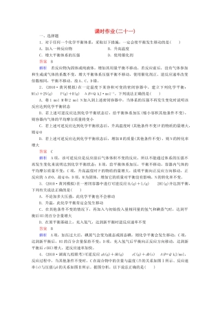 河北省行唐县第一中学高三化学调研复习 7-3课时作业