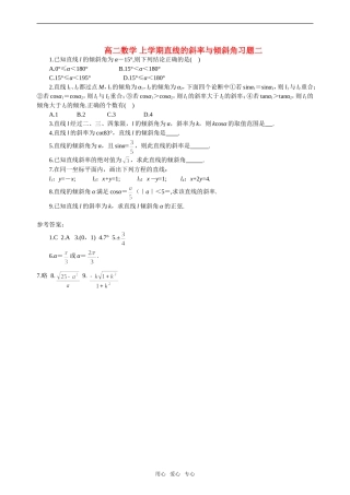 高二数学 上学期直线的斜率与倾斜角习题二