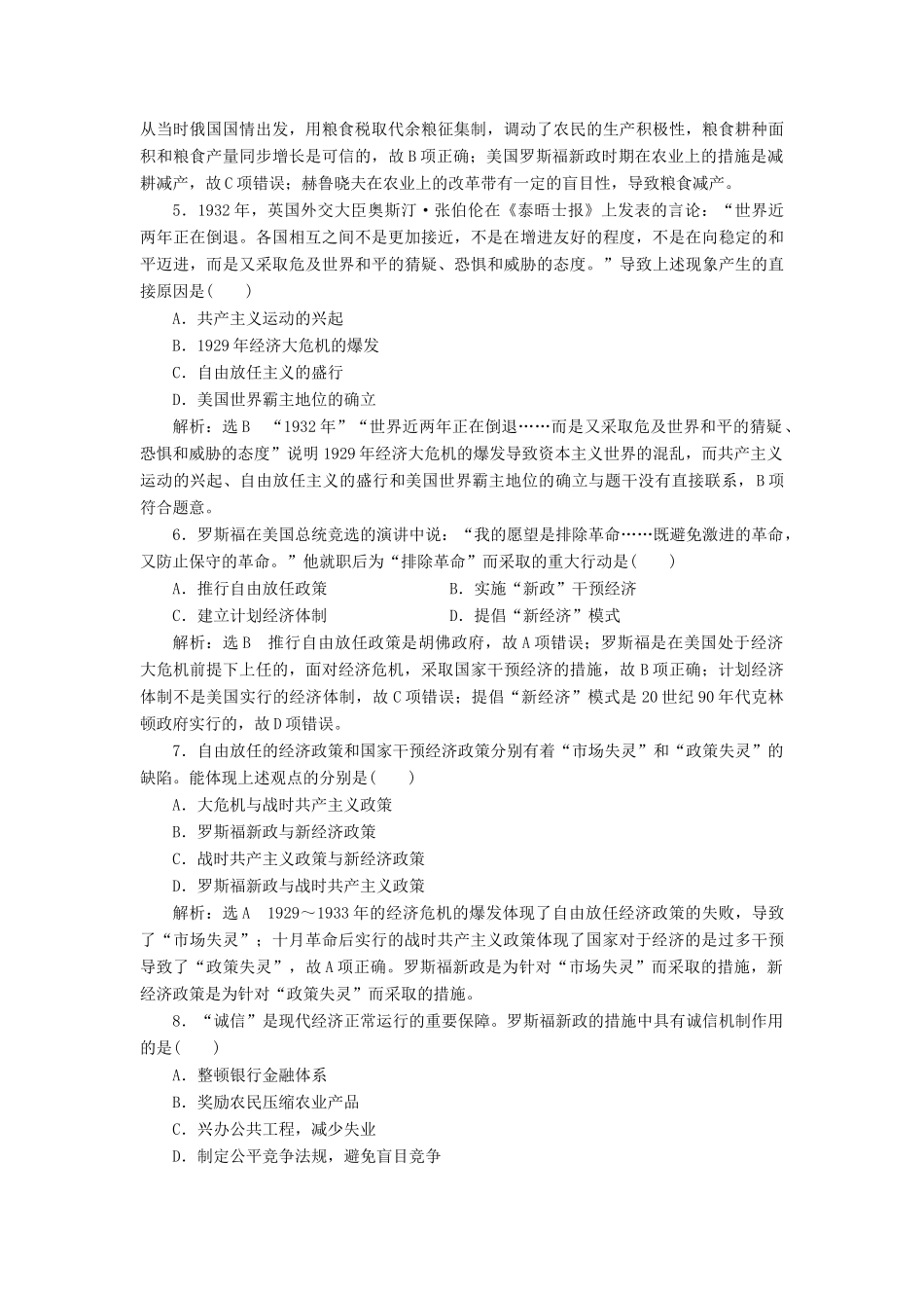 高中历史 第三单元 各国经济体制的创新和调整单元过关检测 岳麓版必修2-岳麓版高一必修2历史试题_第2页