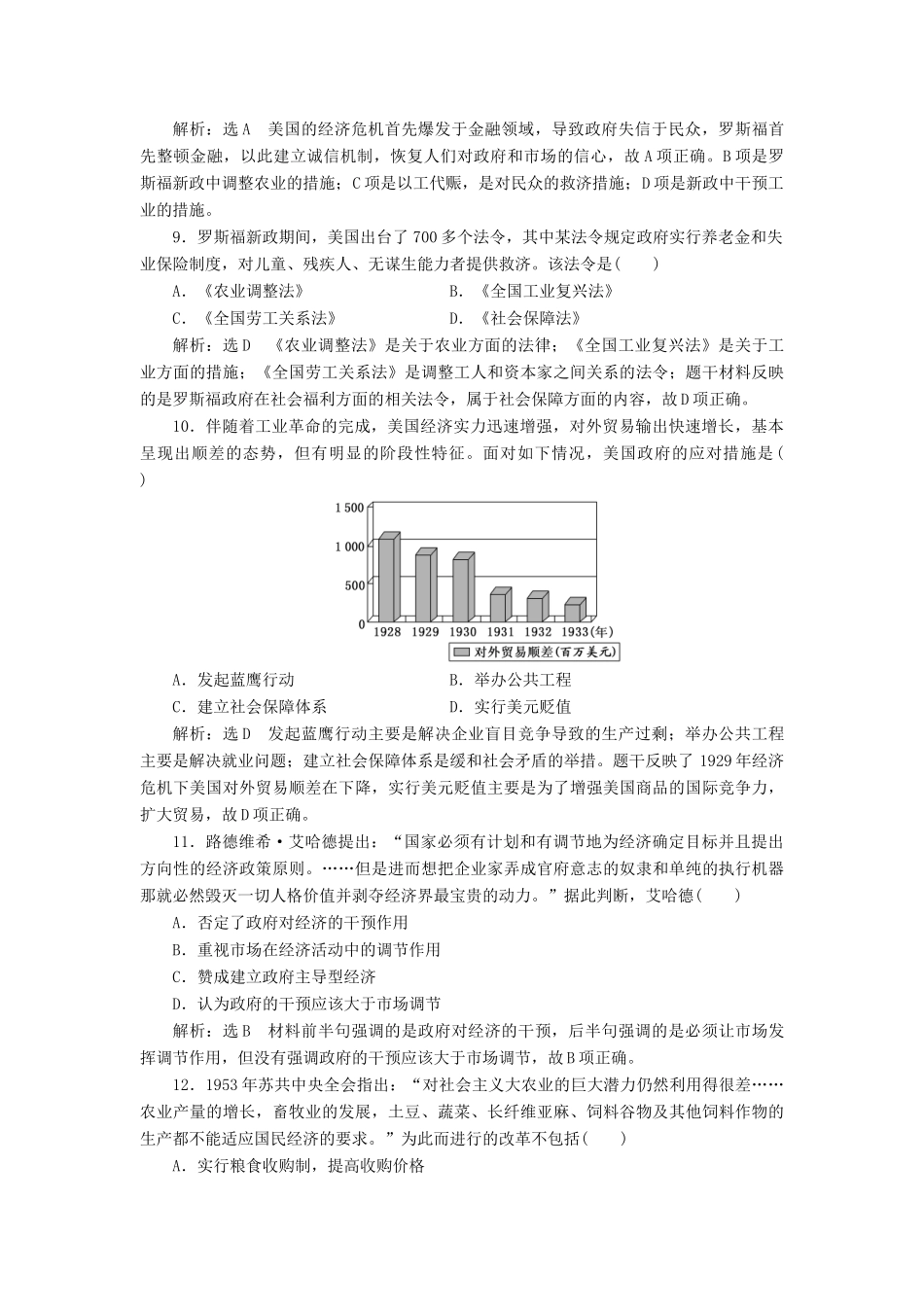 高中历史 第三单元 各国经济体制的创新和调整单元过关检测 岳麓版必修2-岳麓版高一必修2历史试题_第3页
