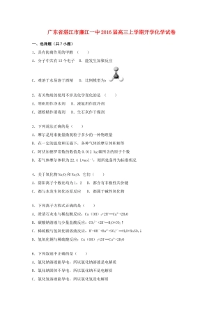 广东省湛江市廉江一中高三化学上学期开学试卷（含解析）-人教版高三全册化学试题
