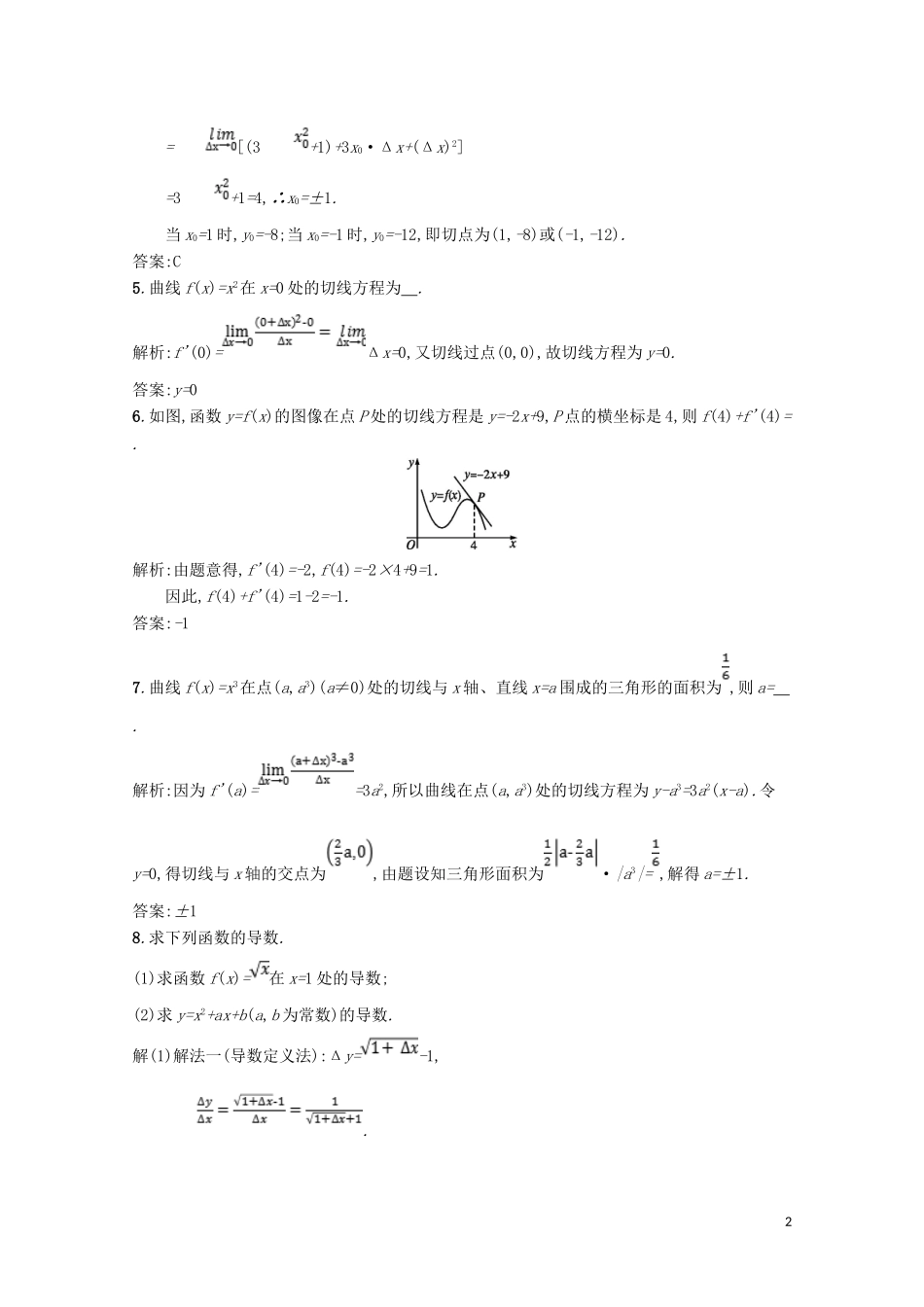 高中数学 第三章 变化率与导数 3.2 导数的概念及其几何意义精练（含解析）北师大版选修1-1-北师大版高二选修1-1数学试题_第2页