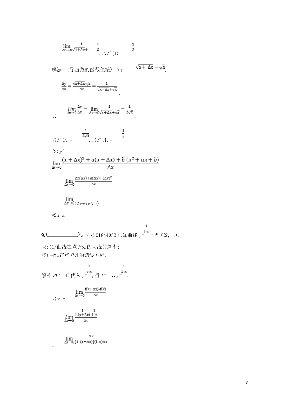 高中数学 第三章 变化率与导数 3.2 导数的概念及其几何意义精练（含解析）北师大版选修1-1-北师大版高二选修1-1数学试题_第3页