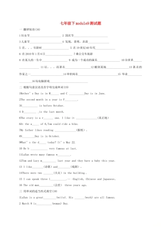 山东省临朐县沂山风景区七年级英语下册 Module 9 Life history测试卷(新版)外研版试卷