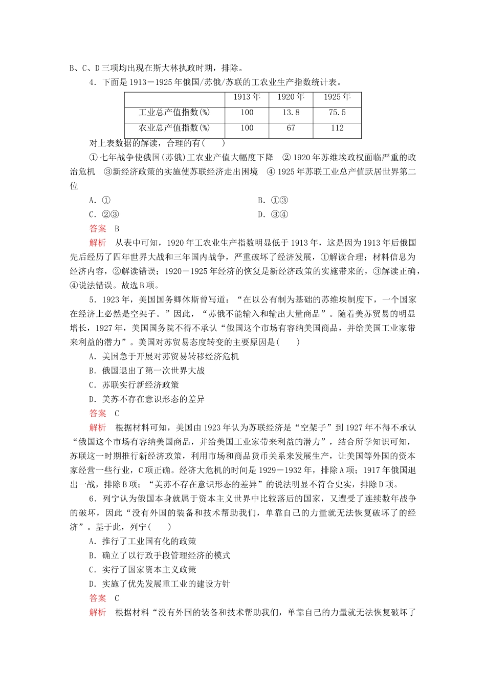 高中历史 第七单元 苏联的社会主义建设（水平测试）等级提升训练（含解析）新人教版必修2-新人教版高一必修2历史试题_第2页