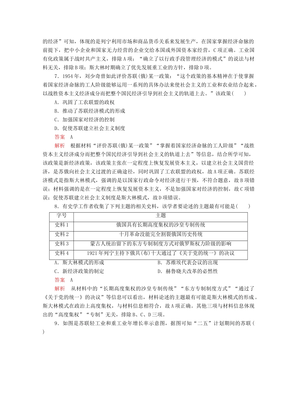 高中历史 第七单元 苏联的社会主义建设（水平测试）等级提升训练（含解析）新人教版必修2-新人教版高一必修2历史试题_第3页