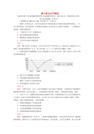 高中历史 第七单元 苏联的社会主义建设（水平测试）等级提升训练（含解析）新人教版必修2-新人教版高一必修2历史试题