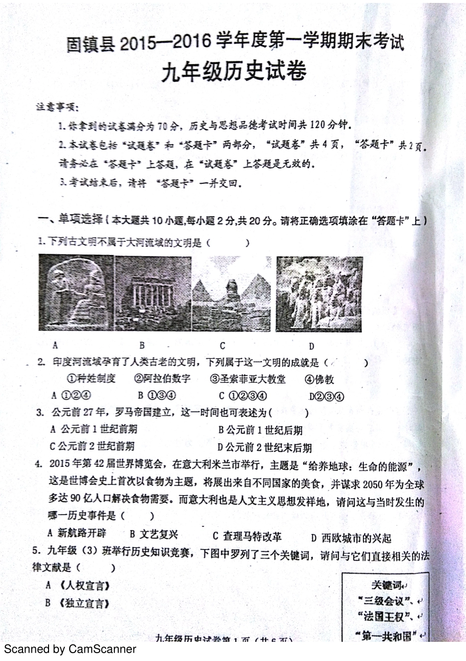 九年级历史上学期期末考试试卷(pdf) 新人教版试卷_第1页