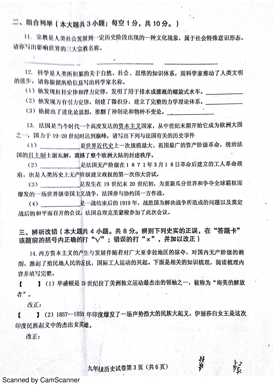 九年级历史上学期期末考试试卷(pdf) 新人教版试卷_第3页