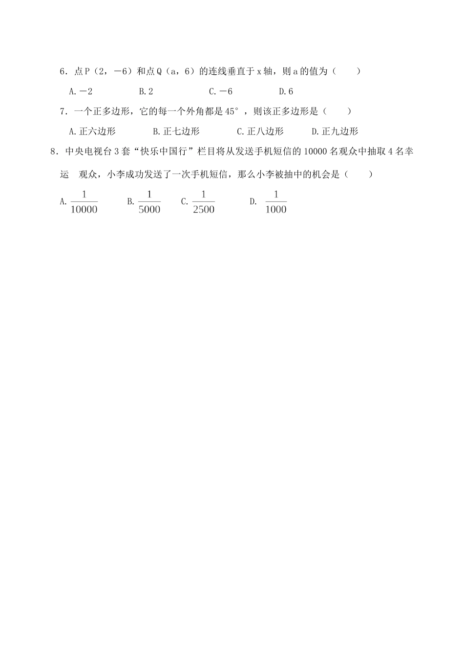 名校中考数学模拟试卷四 新课标 人教版试卷_第2页