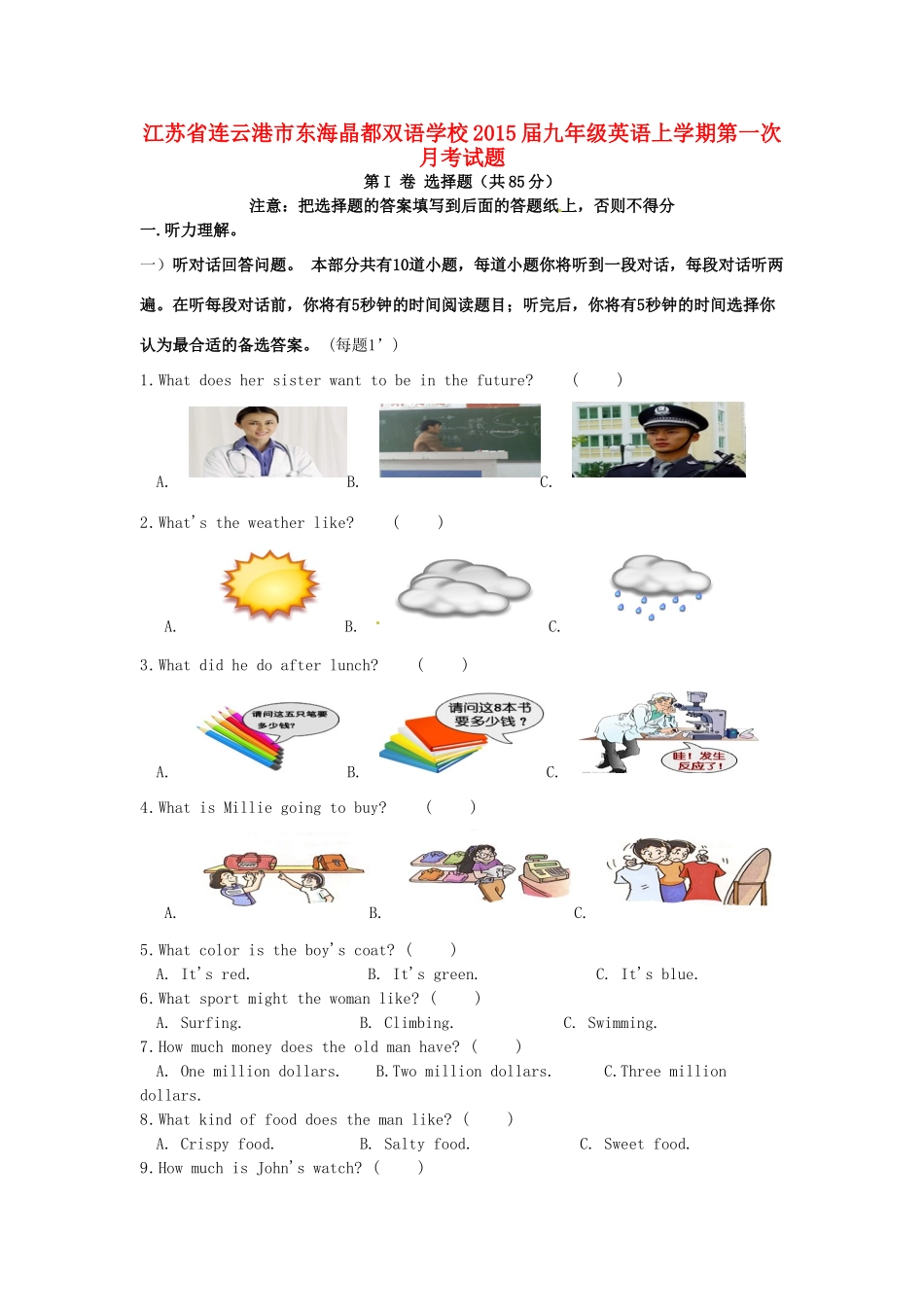九年级英语上学期第一次月考试卷(新版)牛津版试卷_第1页