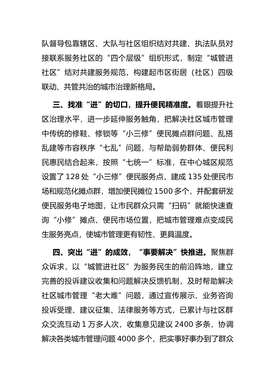 社区城管执法经验材料_第2页