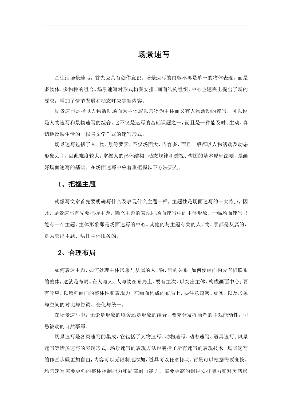 场景速写-1_第1页