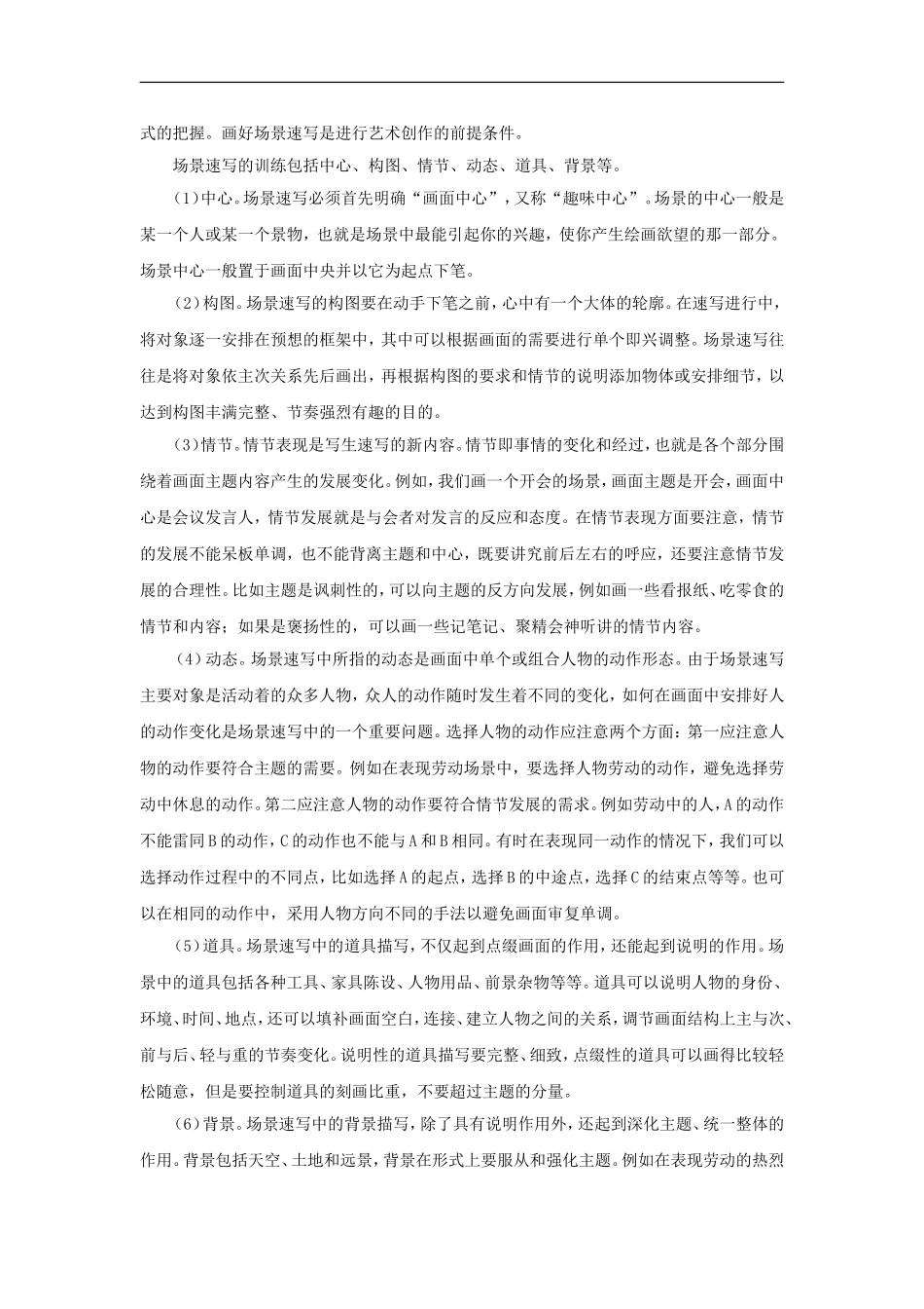 场景速写-1_第2页