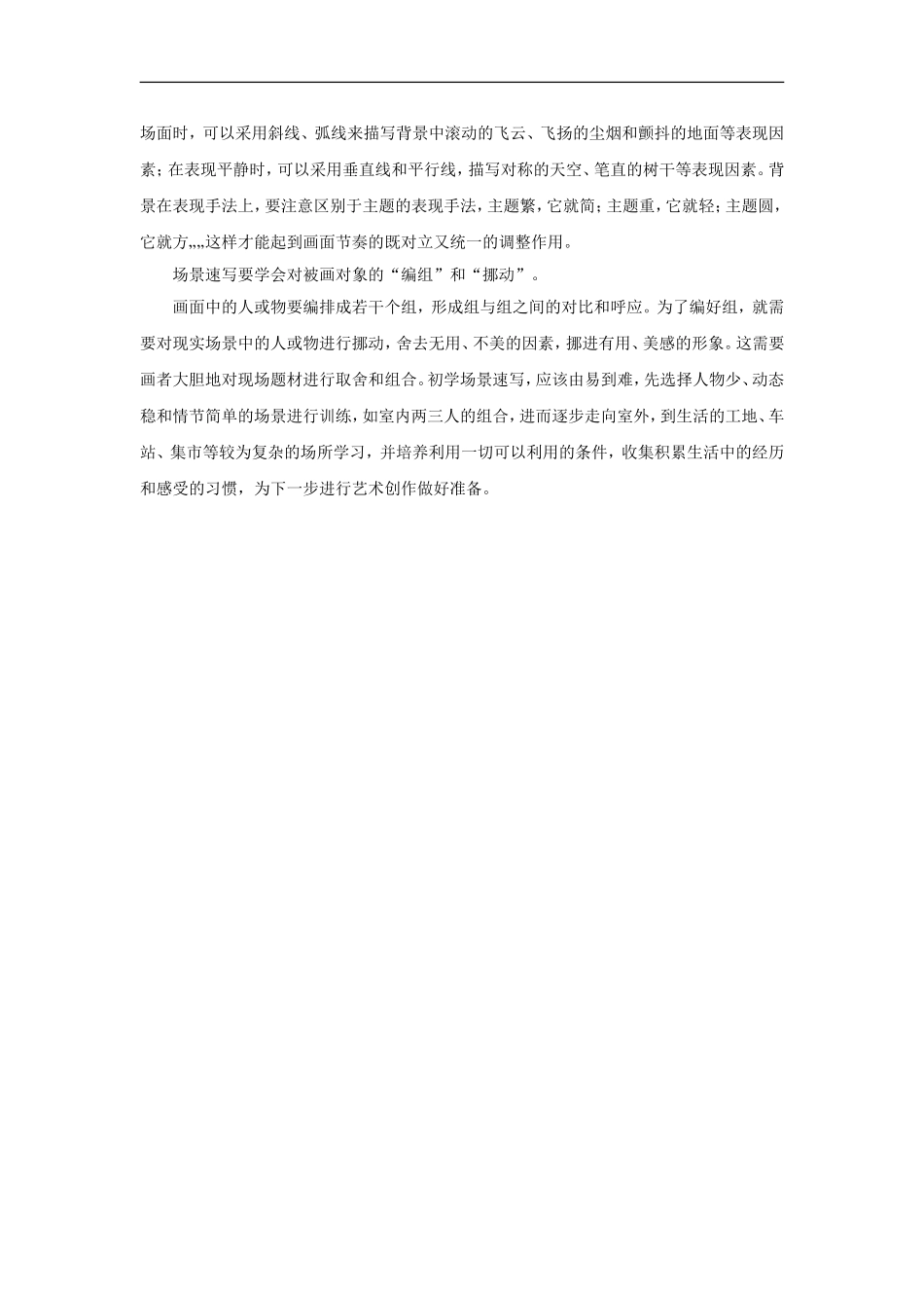 场景速写-1_第3页
