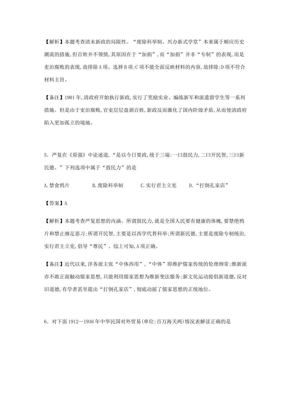 （新课标2）高考历史调研卷（含解析）-人教版高三全册历史试题_第3页