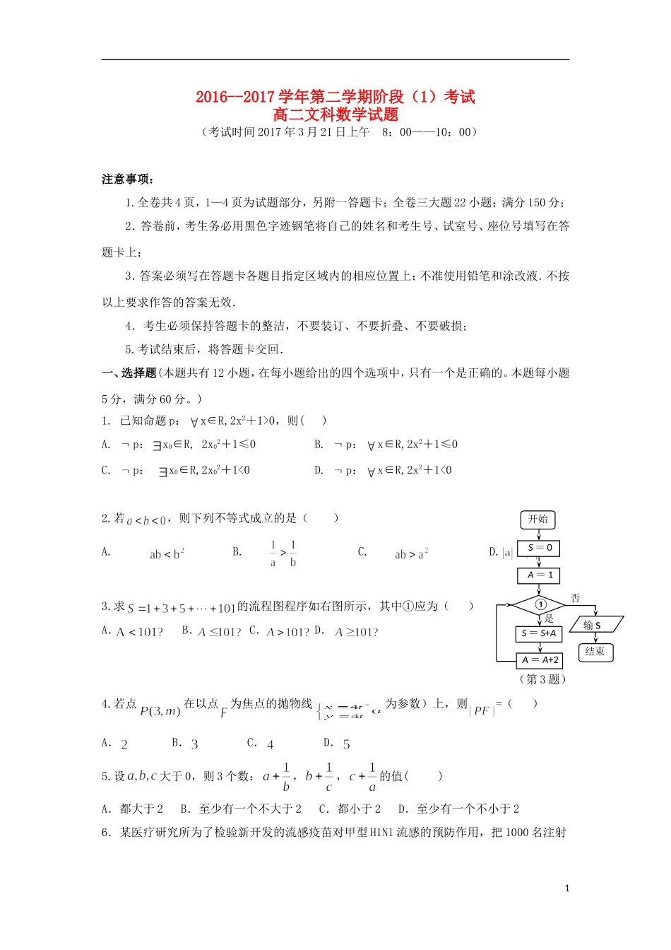 福建省三明市高二数学第二学期阶段考试试题（1）文-人教版高二全册数学试题_第1页