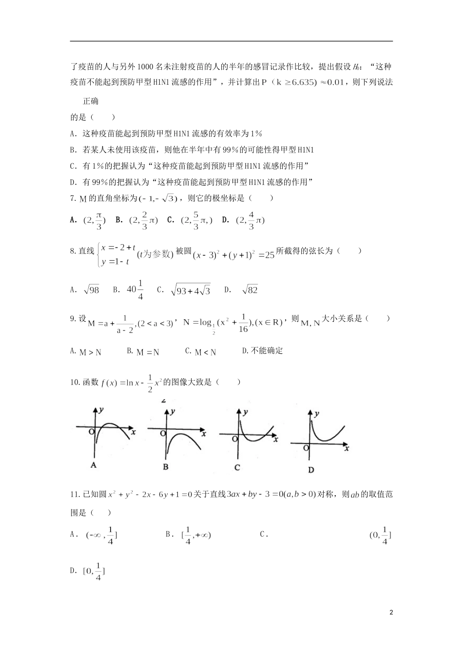 福建省三明市高二数学第二学期阶段考试试题（1）文-人教版高二全册数学试题_第2页