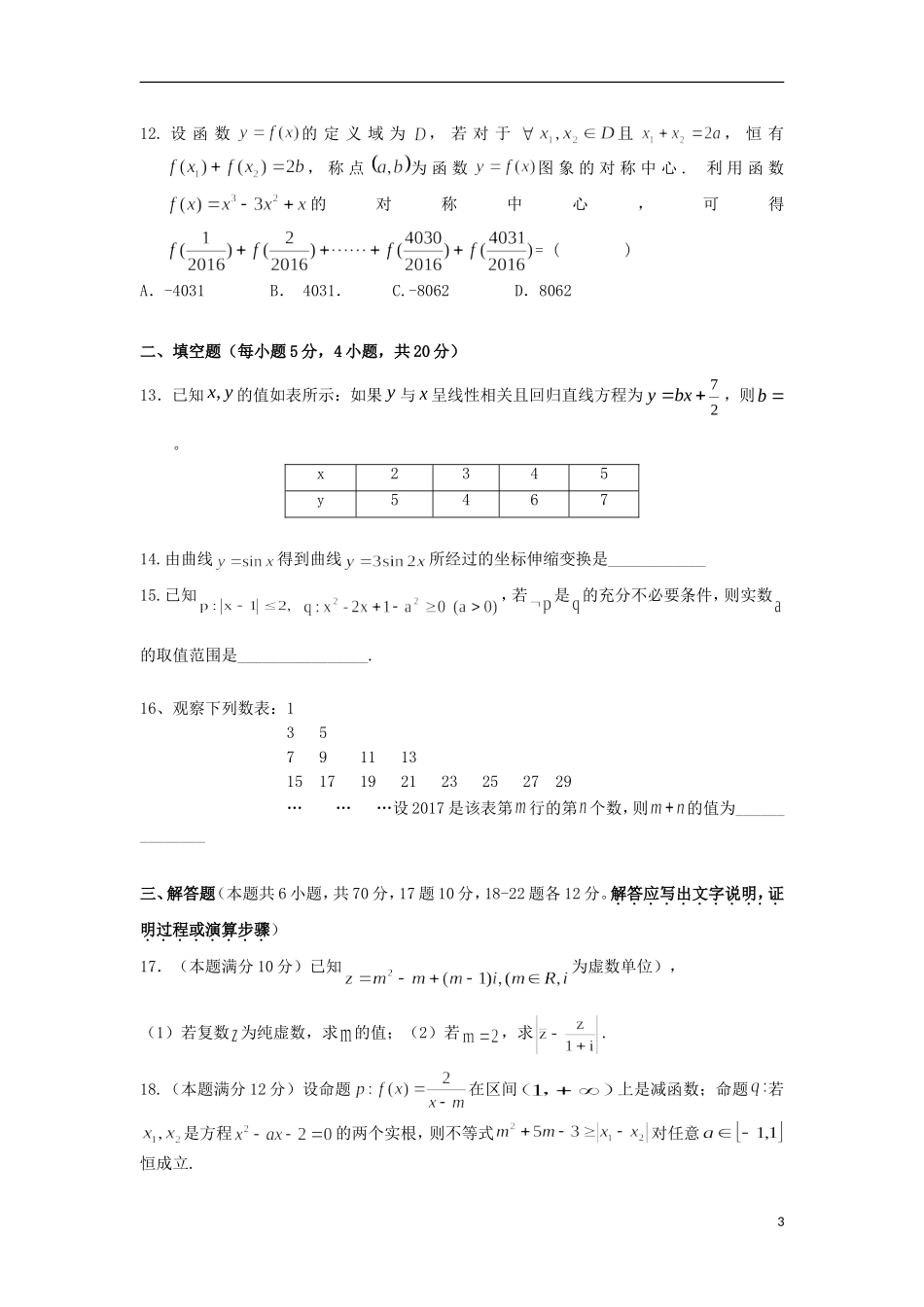 福建省三明市高二数学第二学期阶段考试试题（1）文-人教版高二全册数学试题_第3页