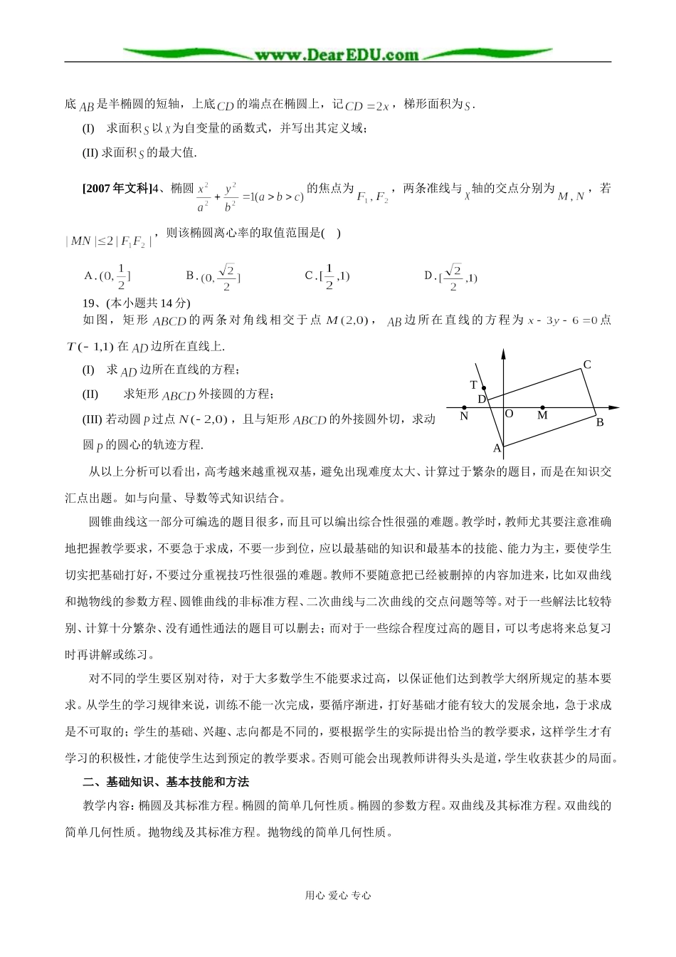 高二数学《圆锥曲线方程》教材分析_第2页