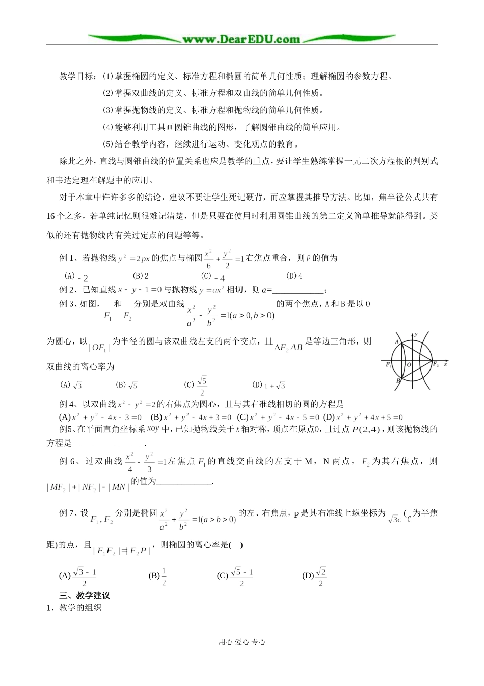 高二数学《圆锥曲线方程》教材分析_第3页