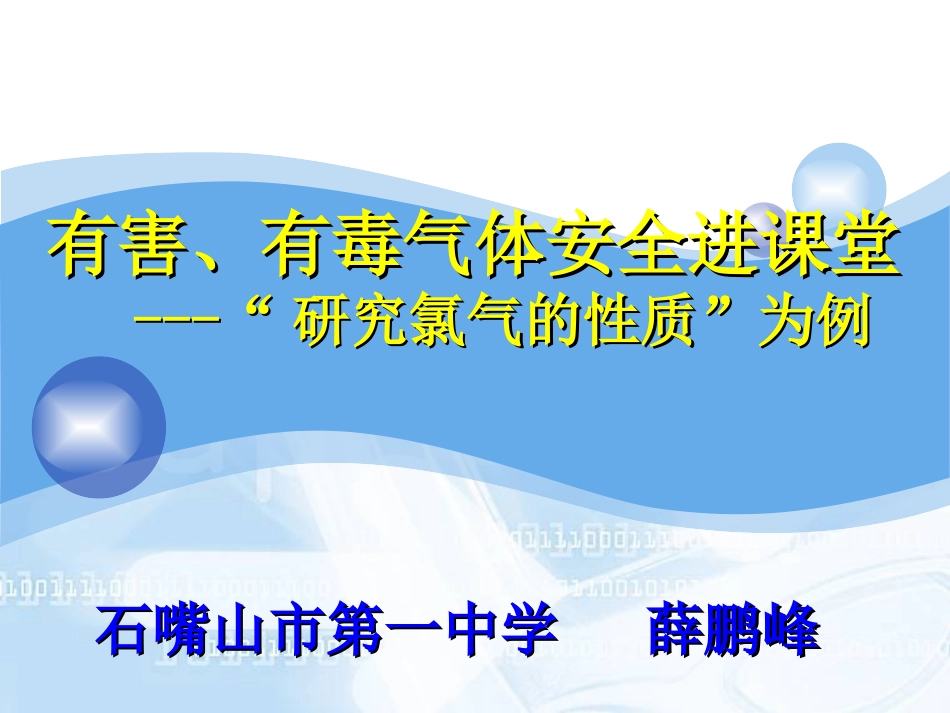 1、走进化学科学-(3)_第1页