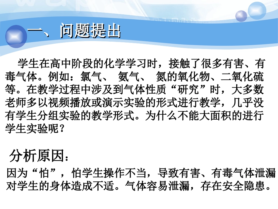 1、走进化学科学-(3)_第3页